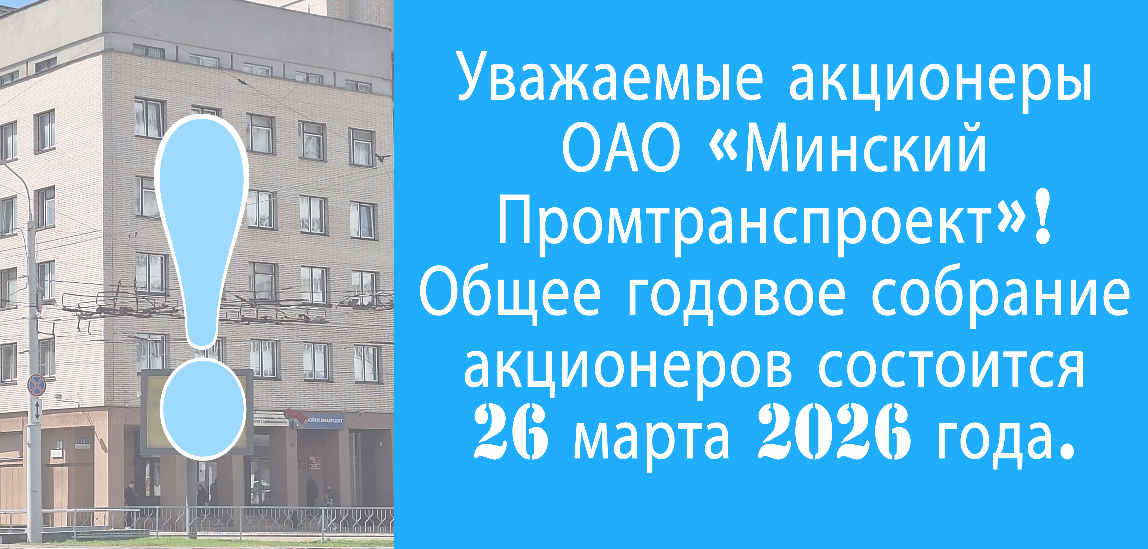 Извещение о проведении годового общего собрания акционеров Извещение о проведении годового общего собрания акционеров